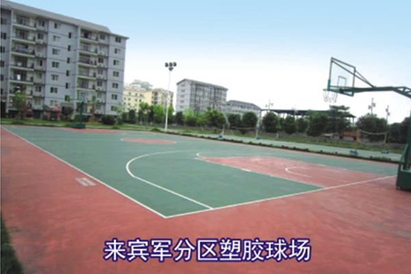柳州市政协网球场、篮球场