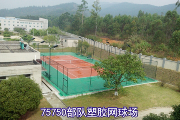 75750部队塑胶网球场
