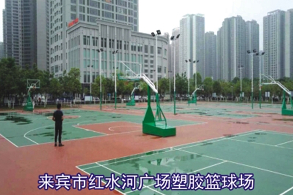 来宾市红水河广场塑胶篮球场
